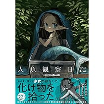 人魚の記憶　　新風舎　ゆめのみか Sarasa (Ship) | Yume 100 English Wiki | Fandom